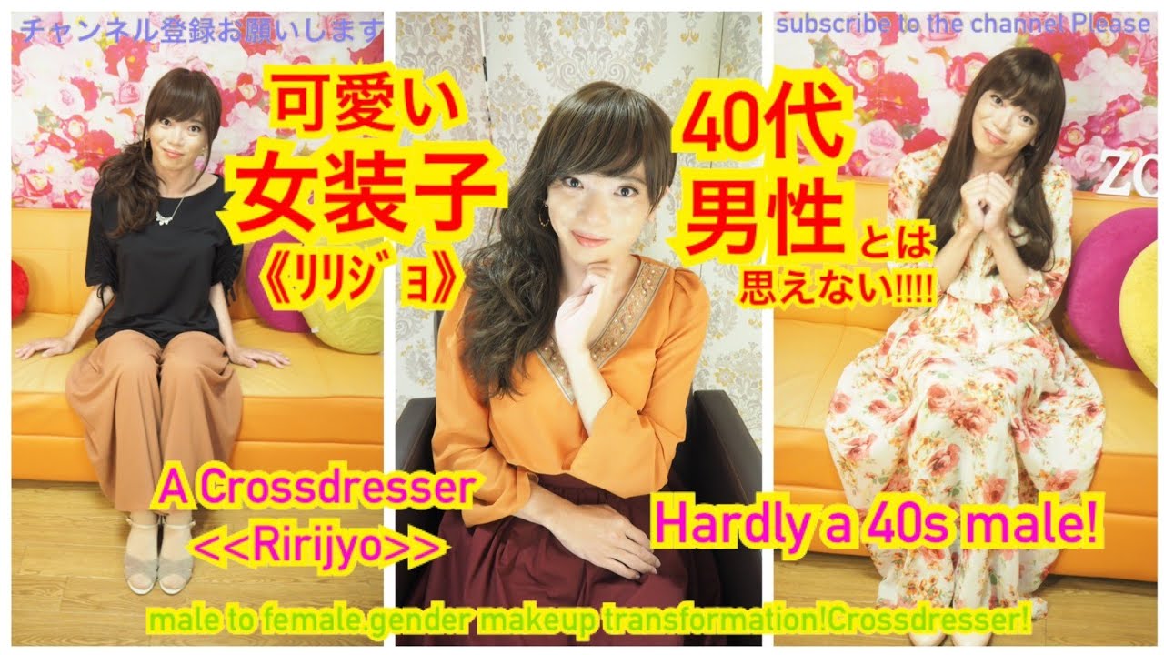 女装《ﾘﾘｼﾞｮ》してみた！40代男性です！ A Crossdresser《Ririjyo》's first transformation in a year! Hardly a 40s male!