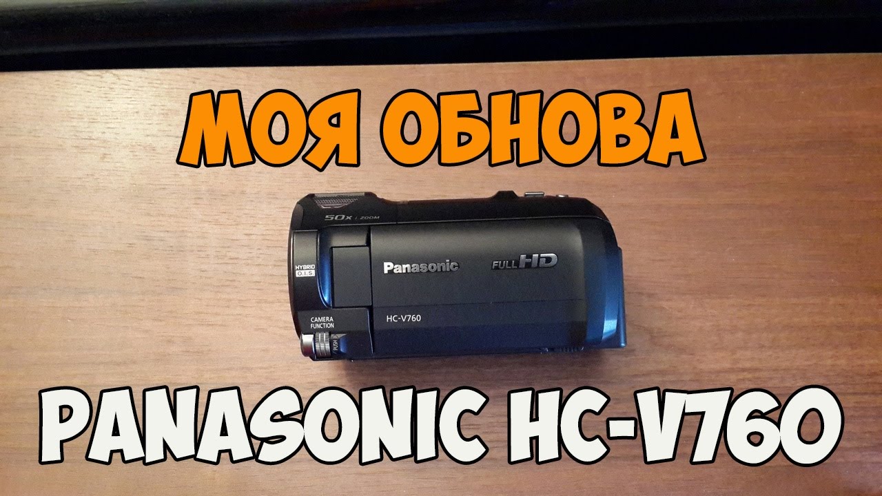 Распаковка Новой Видеокамеры Panasonic HC-V760 (Перезалив)