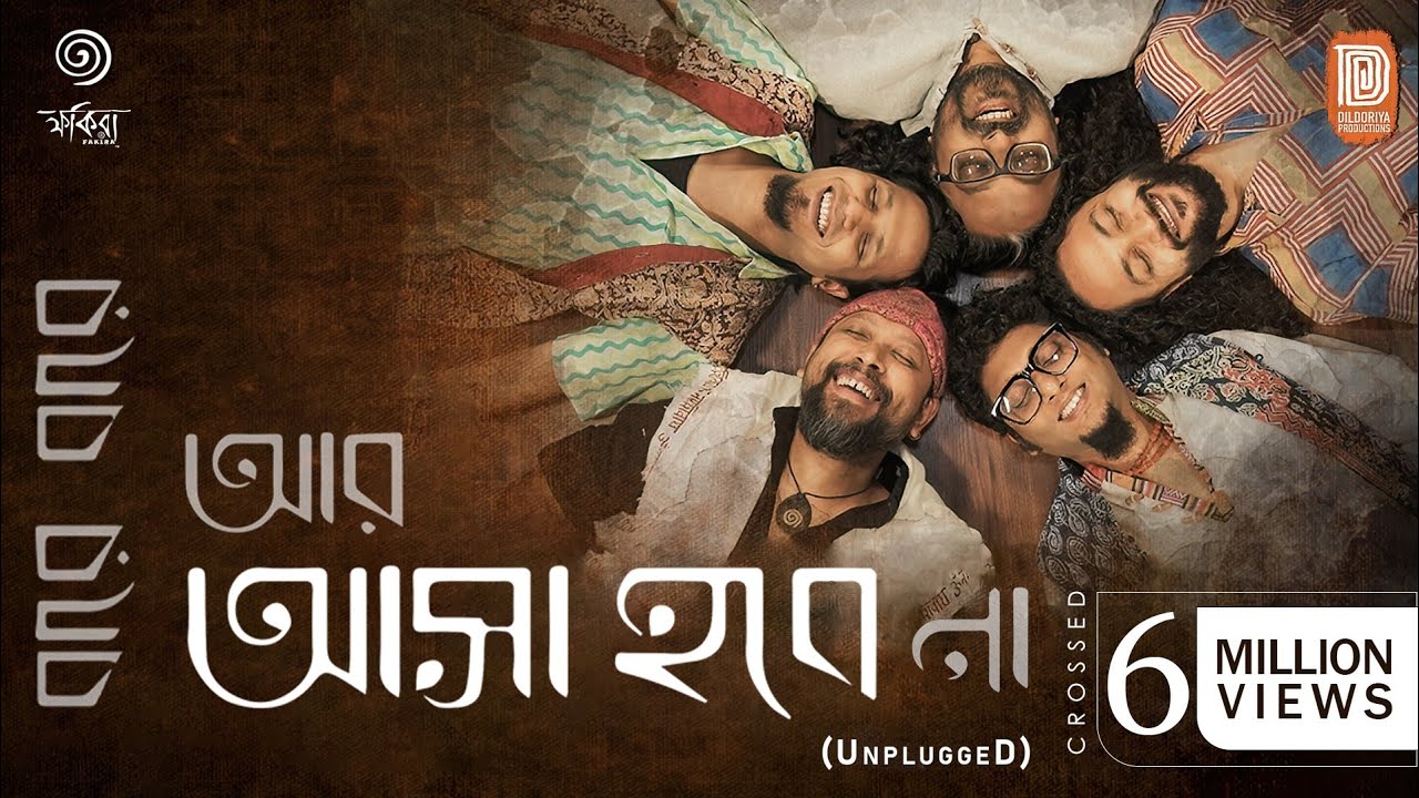 Bare Bare Aar Asha Hobe Na | Fakira (Unplugged) | Bengali Folk Music