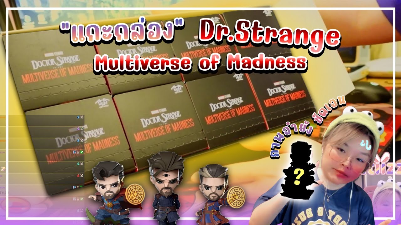 PTZ - แกะของเล่น #5 - Dr.Strange Multiverse of Madness