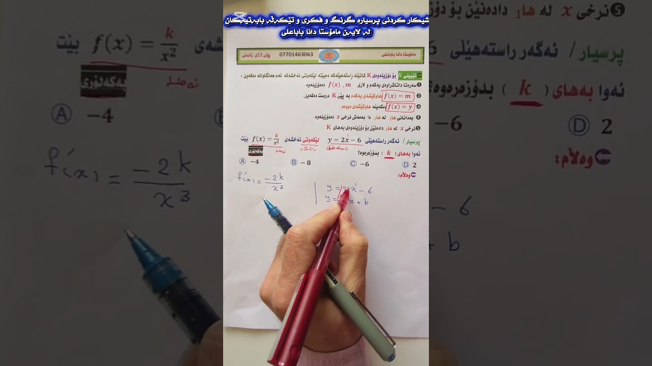 دۆزینەوەی بەهایەک کاتێک ڕاستەهێلێک دەبێتە لێکەوت بۆ نەخشەیەک