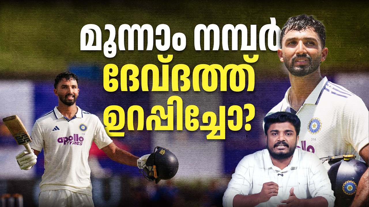 Is Devdutt the successor to Dravid and Pujara? | Devdutt Padikkal