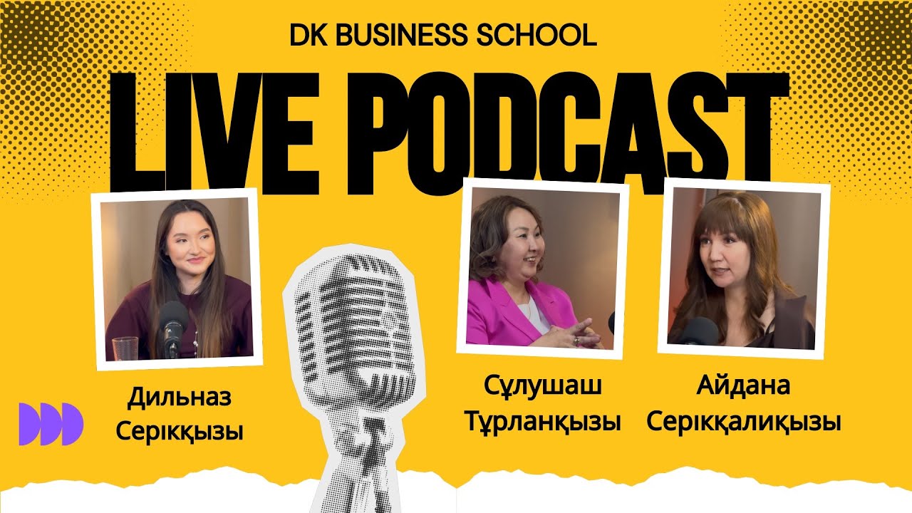 PODCAST | СОСТОЯНИЕ | ДАМУ