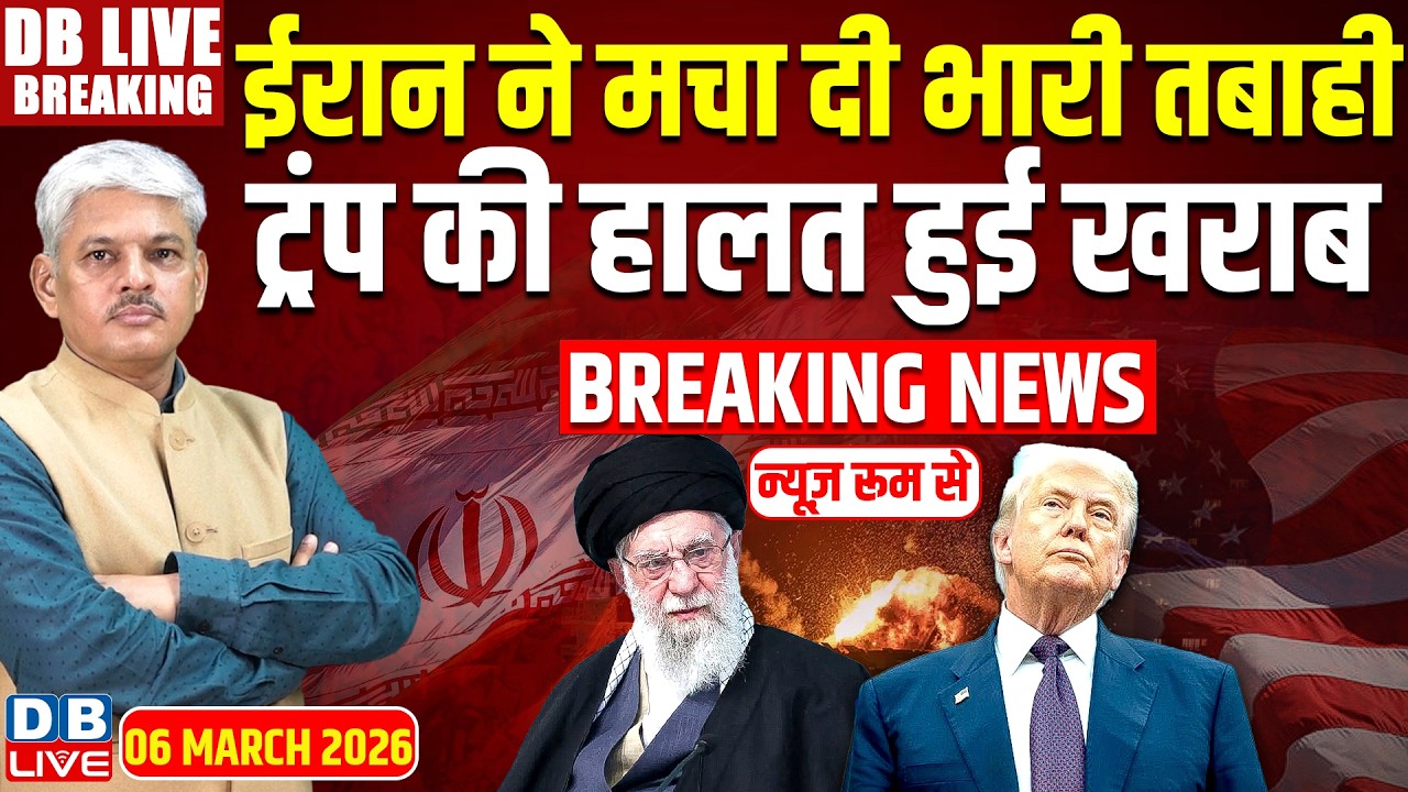 #dblivebreaking : Iran ने मचा दी भारी तबाही, Donald Trump का हालत हुई खराब | America | Netanyahu