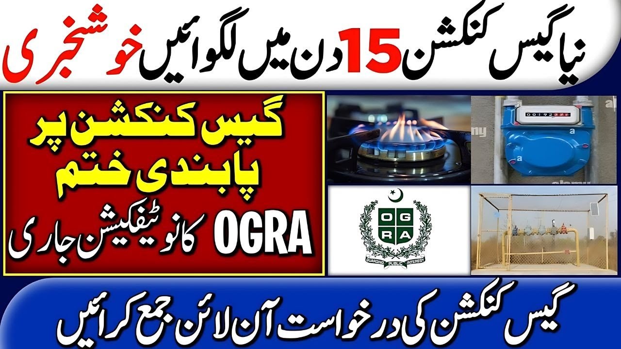 Gas Connection New 2025 | Sui Gas New Connection | Gas Meter Application In 2025 | Mr Software