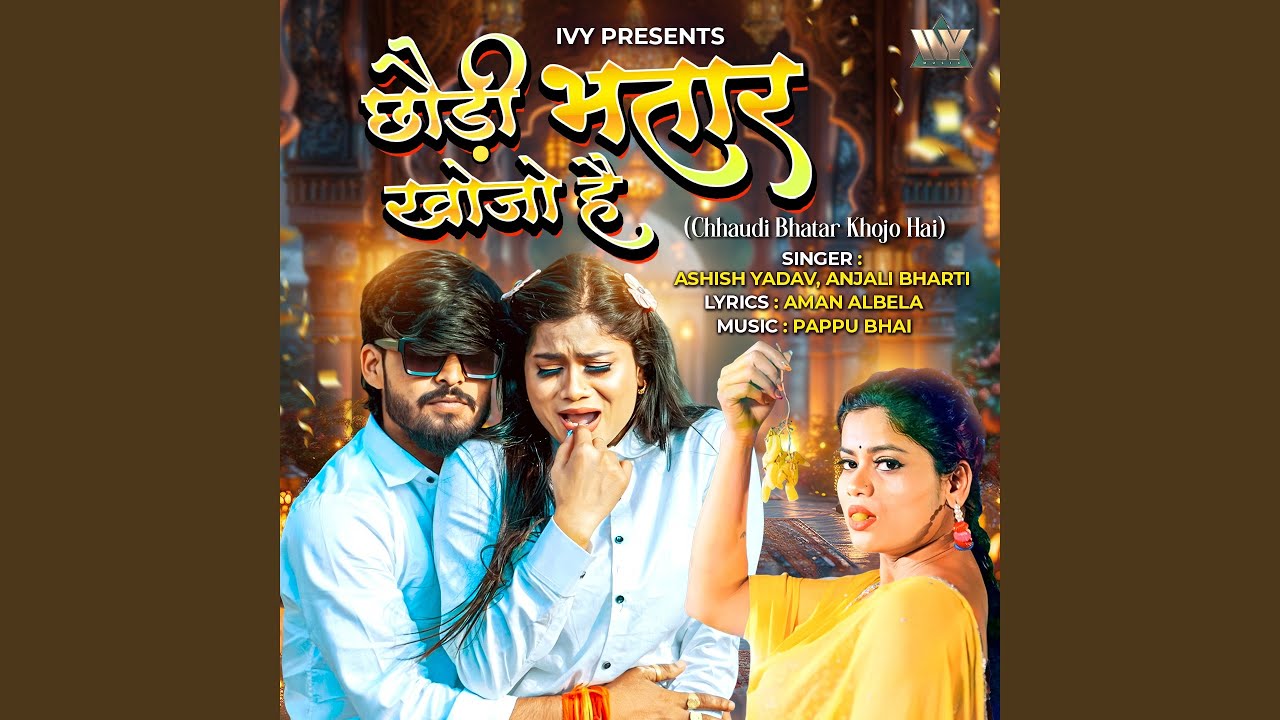 Chhaudi Bhatar Khojo Hai