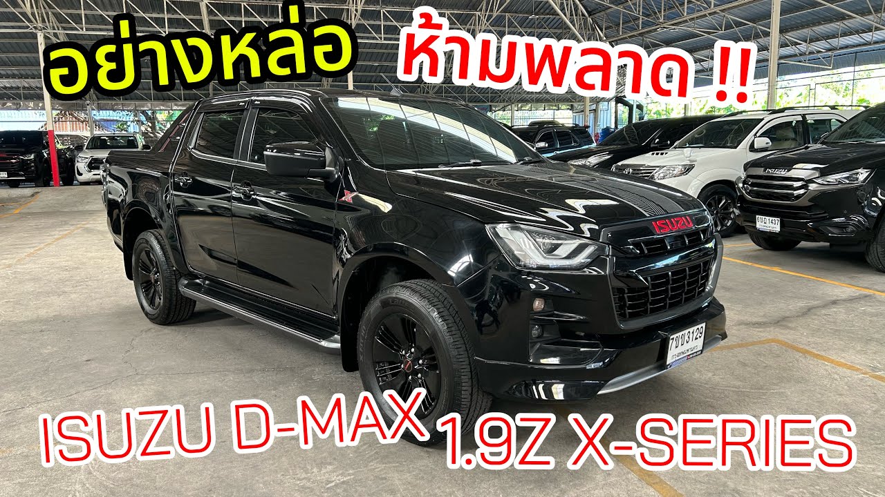 รถกระบะ Isuzu D-Max 1.9Z X-Series #รถกระบะ #รถกระบะซิ่ง 