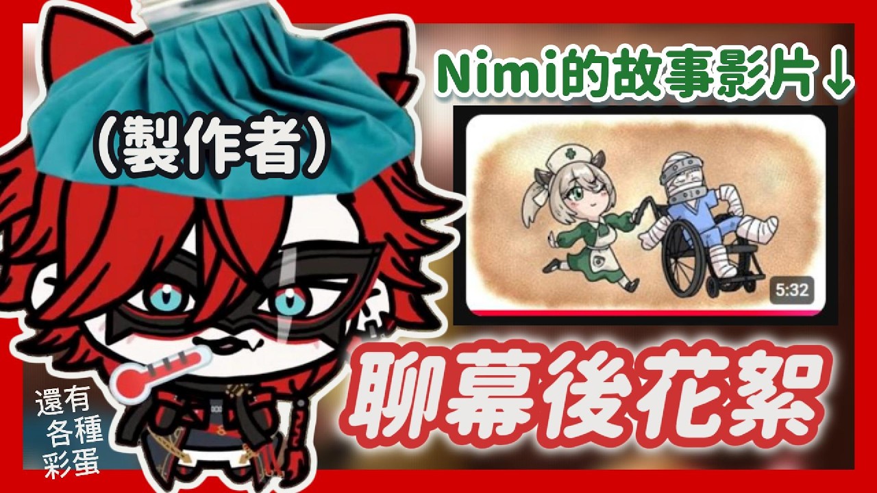 操刀製作Nimi的故事影片！Caspurr聊幕後花絮及解說彩蛋【中英雙語字幕精華】