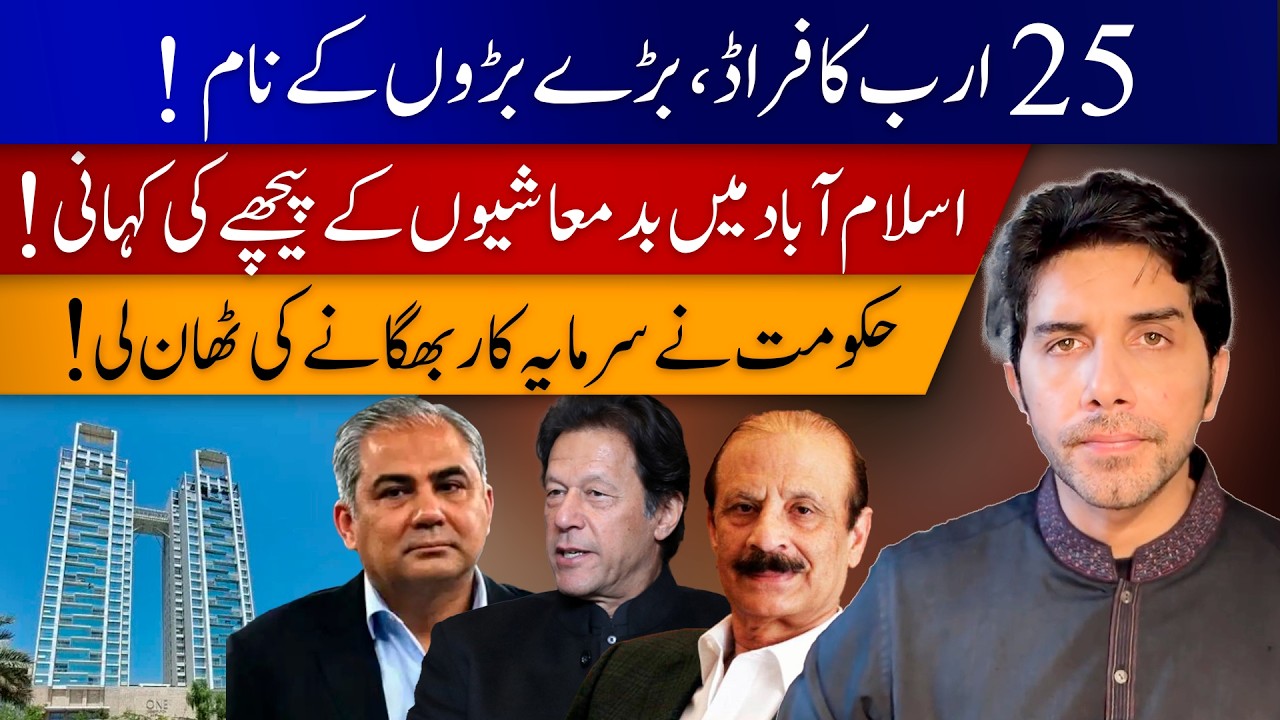 Rs 25 Billion Fraud Exposed? Islamabad Evictions & Investor Panic | Akbar Bajwa V-Log