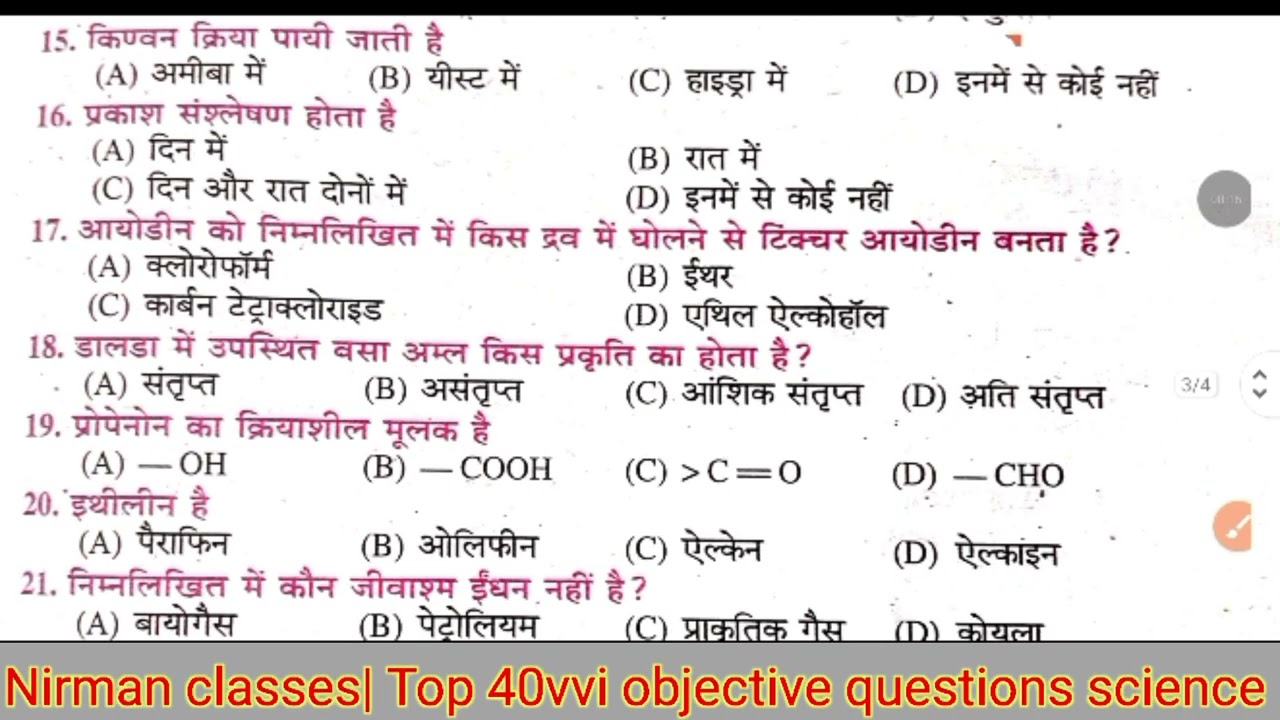 bihar board 10th class science objective| 10th class science Top 40vvi objective questions| Nirman|
