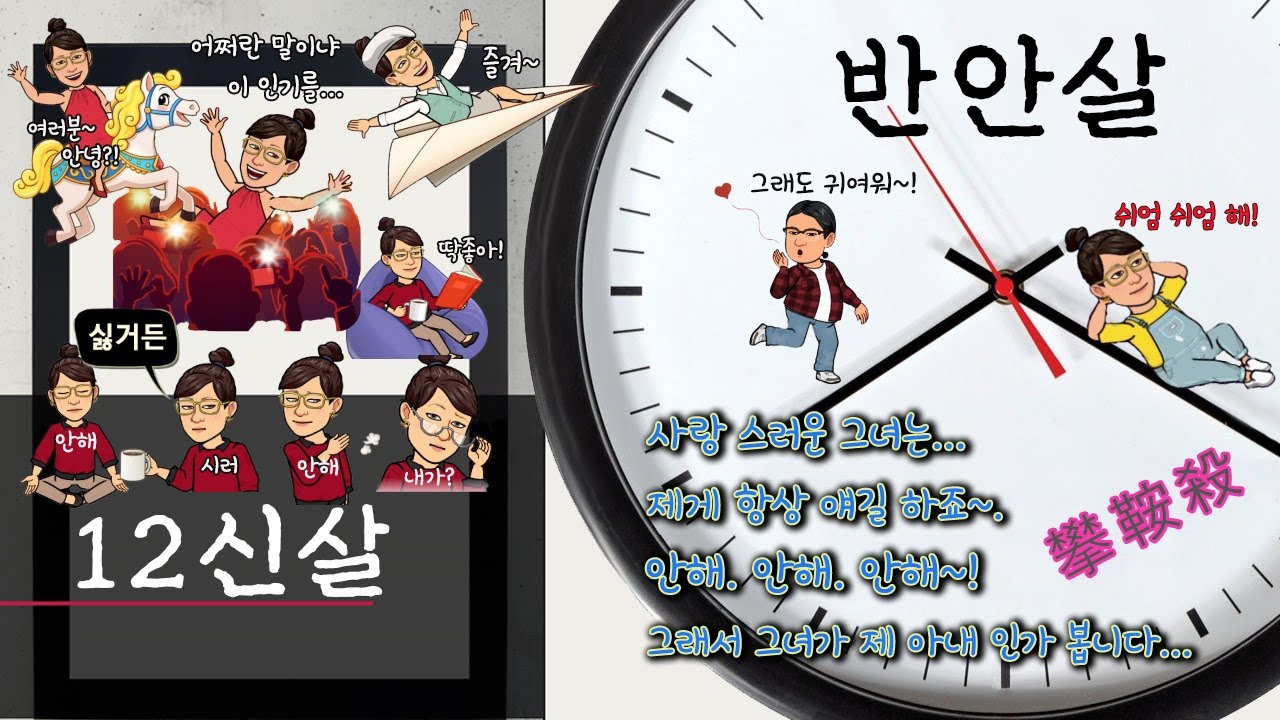 반안 운에선 주위 사람들과 재잘 재잘 즐거운 시간을 가져 보는 건 어떨까요?