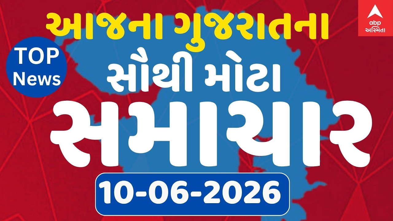 Today Morning Breaking News | આજના સવારના સૌથી મોટા સમાચાર | ABP Asmita LIVE