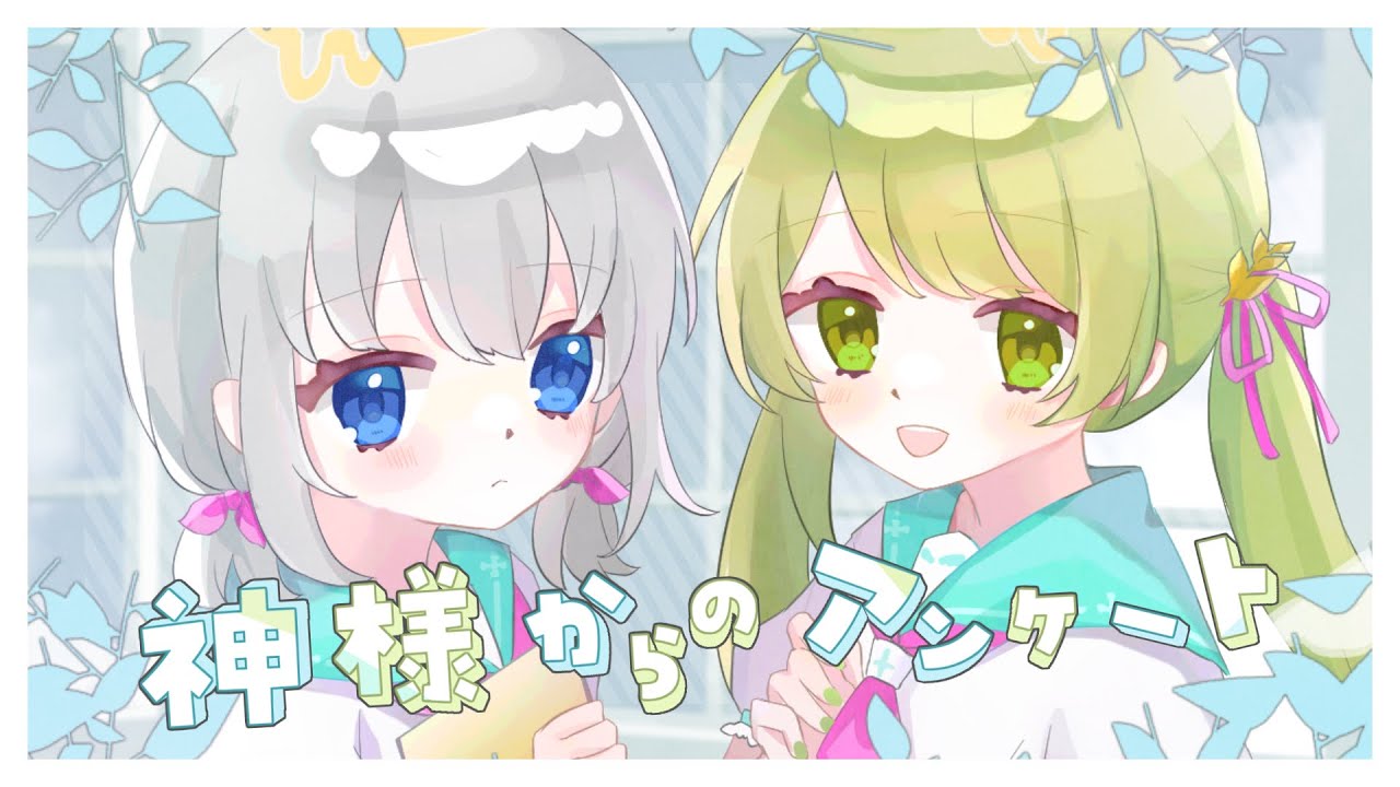 【オリジナルMV】神様からのアンケート - れるりり / 天河宙 × 凪那 (cover)