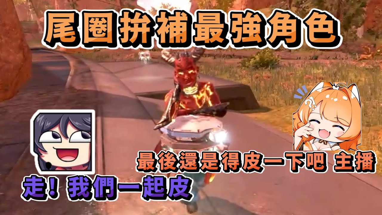 【橙Yuzumi精華】就算到最後一刻還是要皮一下的吧!!! ft.KSP、BeiBei |  APEX英雄 Apex Legends  | | #子午計畫 #霓NEO(n) #橙Yuzumi