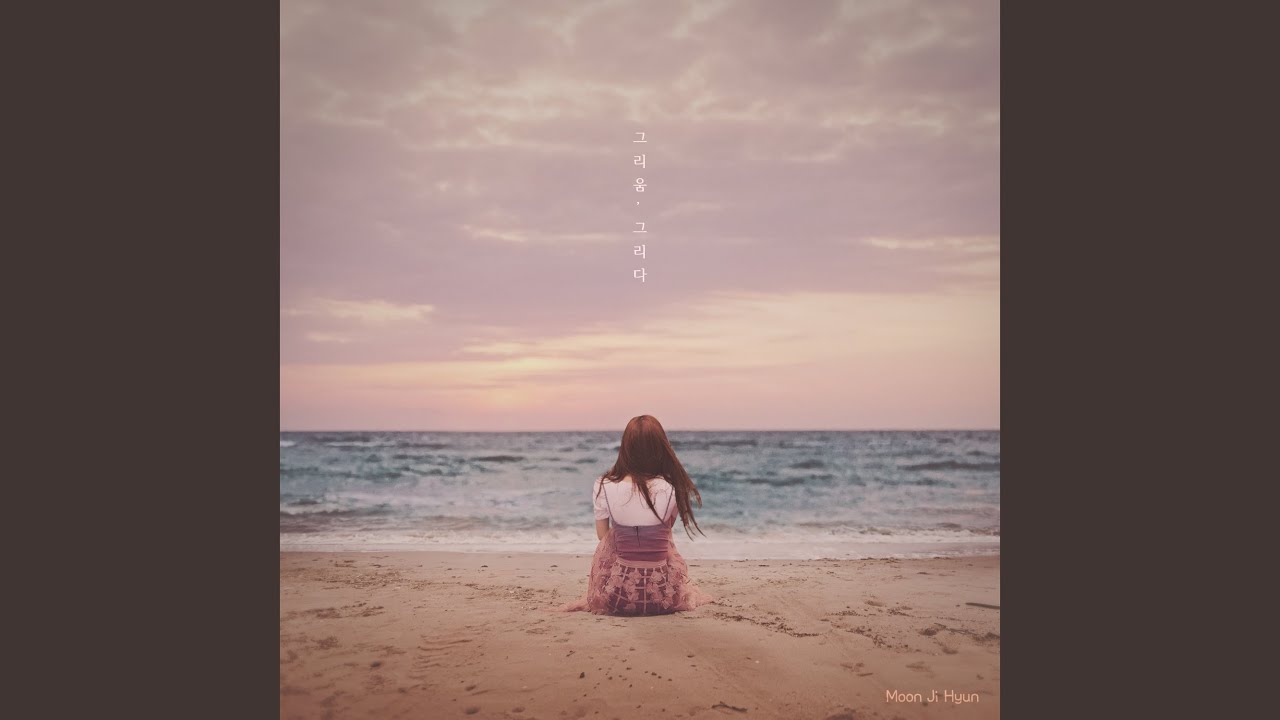 닿지 못할 그리움
