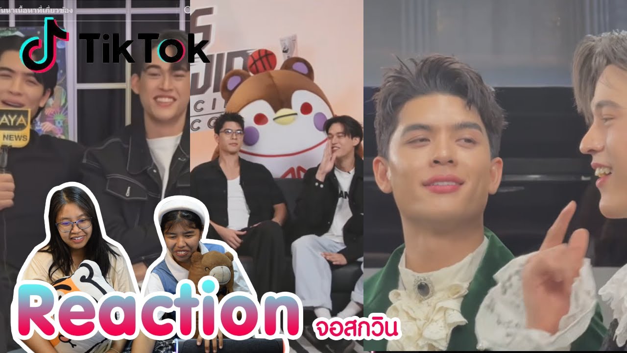 Reaction tiktok จอสกวิน พร้อมเสิร์ฟแล้วจ้า I The moment chill