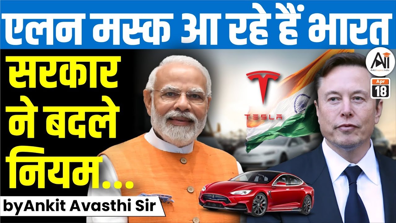 Elon Musk's India visit...भारत सरकार ने बदले नियम...by Ankit Avasthi Sir #elonmusk
