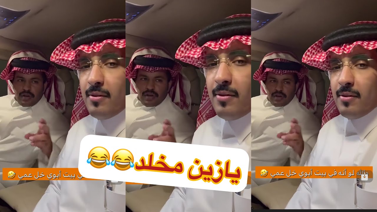 😂😂كثر الله خيركم مخلد وشباب#سنابات #غازي_الذيابي