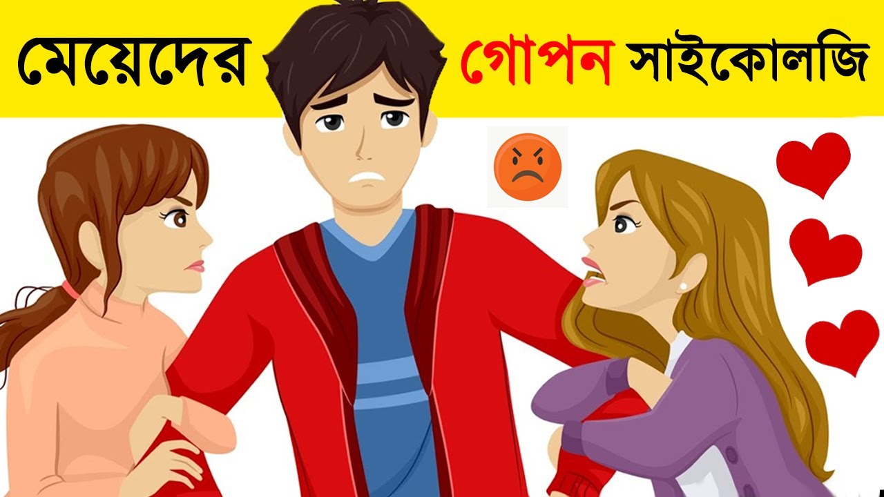 মেয়েদের ব্যাপারে পাগল করা ৩০ টি সাইকোলজি | Odvut Psychological Facts Ep-91 | Success Never End