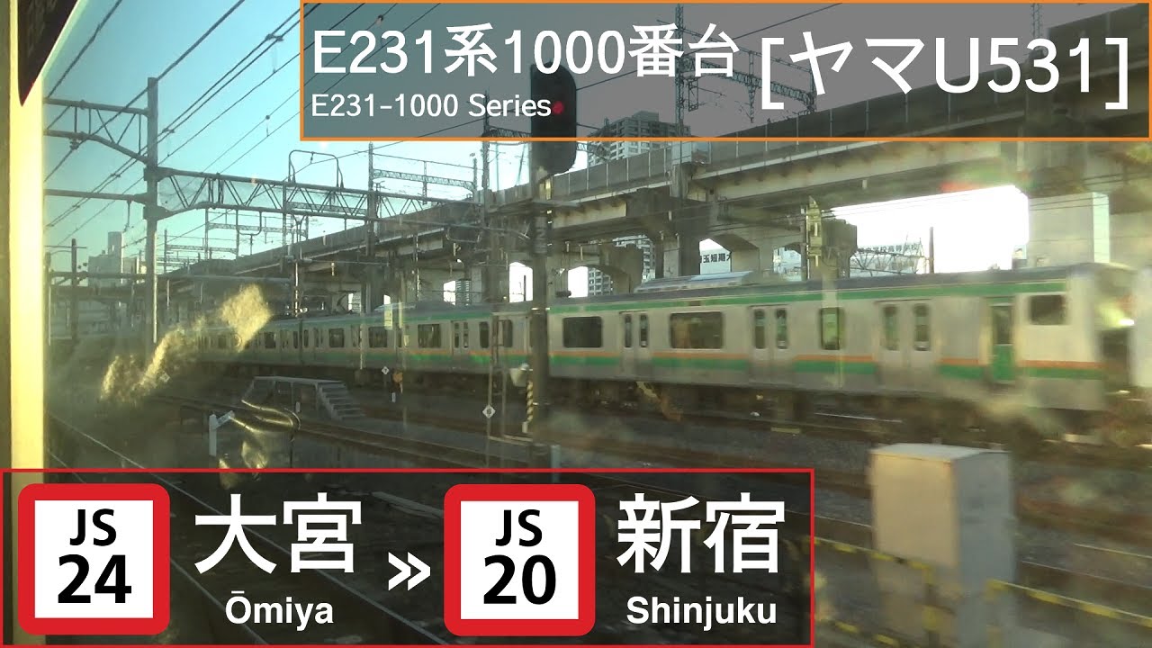 JR East E231-1000 [ﾔﾏU531]: Omiya → Shinjuku