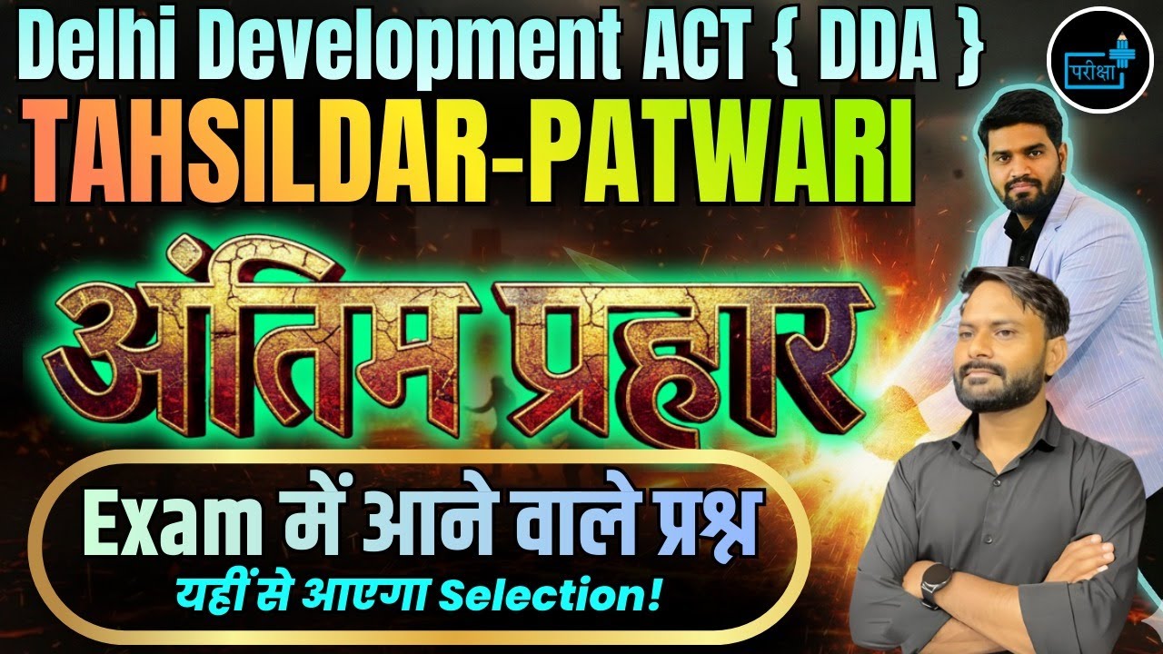 DDA Delhi Development Act | DDA Tahsildar,  DDA Patwari | | Most Expected Questions | #DDA_EXAM_2025
