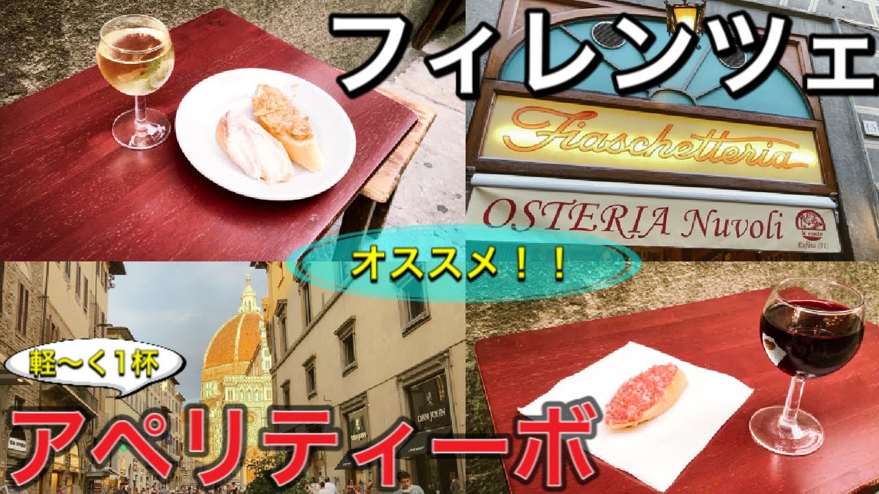 【イタリア】軽く1杯、アペリティーボするならここvol．①〜オステリア・ヌーボリ〜　Italy in Florence take aperitivo osteria nuvoli