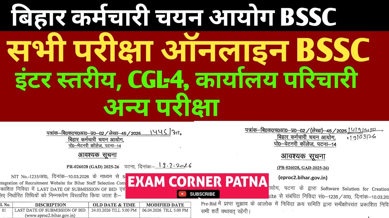 BSSC सभी परीक्षा ऑनलाइन ✅ इंटर स्तरीय, CGL-4 कार्यालय परिचारी अन्य परीक्षा ✅BSSC NEW UPDATE TODAY 