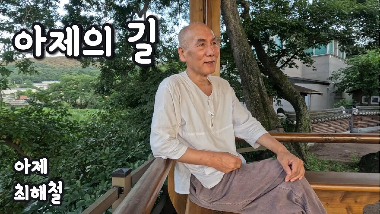 유튜브첫영상,환갑,고향,당산,새출발,유언