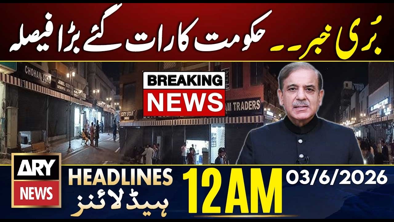 Bad News - Government Big Decision | ARY News 12 AM Headlines | 3rd June 26