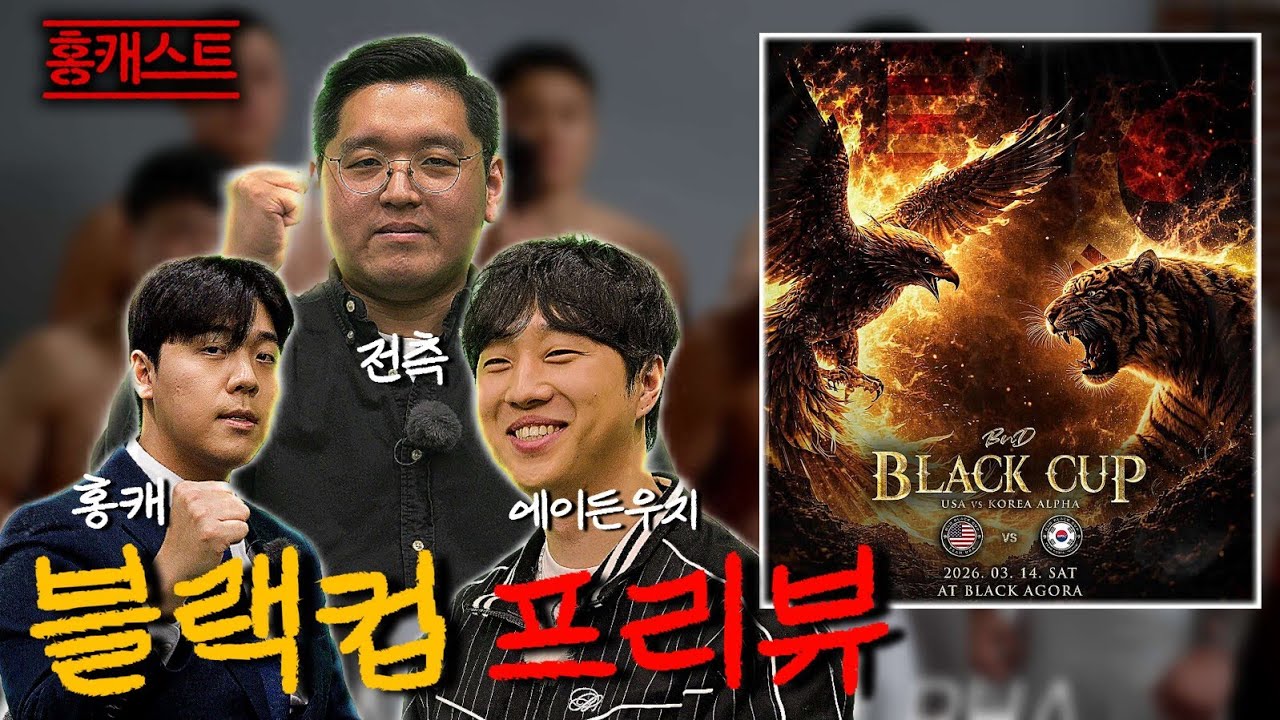 드디어 개막하는 세계 최초 MMA 월드컵 I 홍캐스트