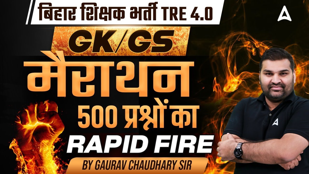 BPSC TRE 4.0 General Paper Classes | BPSC TRE 4.0 G.K/G.S Marathon Class by Gaurav Sir