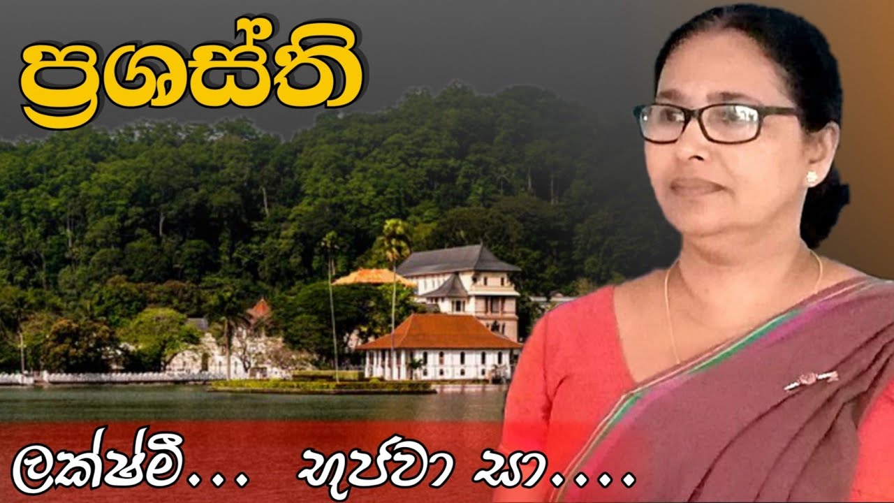 ප්‍රශස්ති | prashasthi