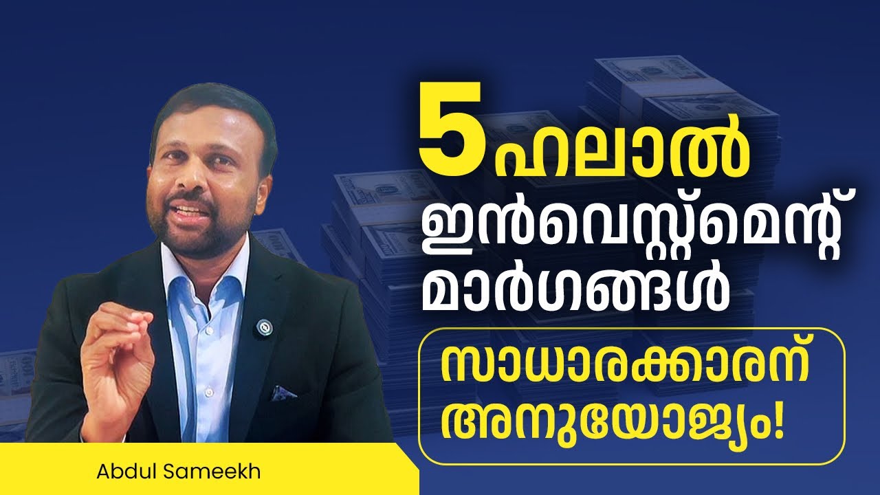 Looking for Halal Investment Options? Start Here! | Malayalam Video | Abdul Sameekh
