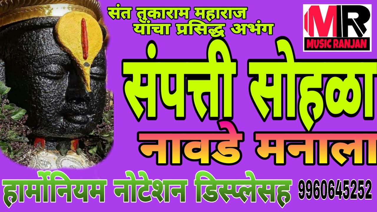 संपत्ती सोहळा नावडे मनाला...