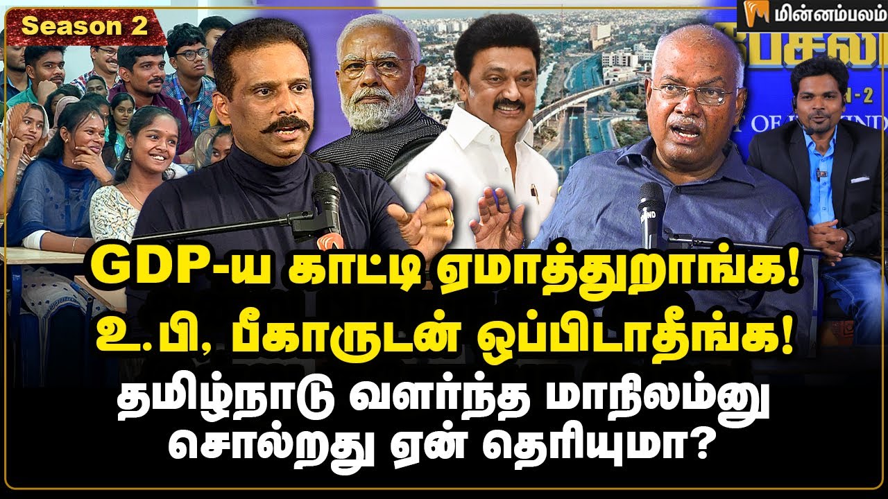 ஐரோப்பாவுக்கும் நமக்கும் வித்தியாசம் இவ்ளோதான்! | Economist Jeyaranjan | Suresh Sambandam | MKStalin
