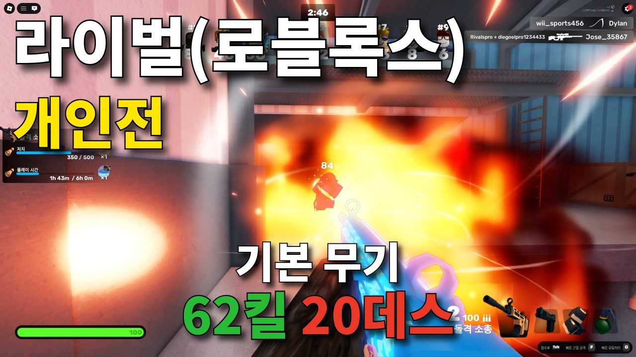 기본 무기 들고 개인전 (62킬 20데스)｜로블록스 라이벌｜개인전