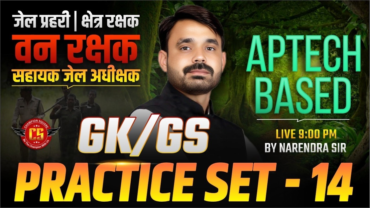 MP सहायक जेल अधीक्षक, जेल प्रहरी एवं क्षेत्ररक्षक 2026 | GK/GS Practice Set - 13 | By Narendra Sir