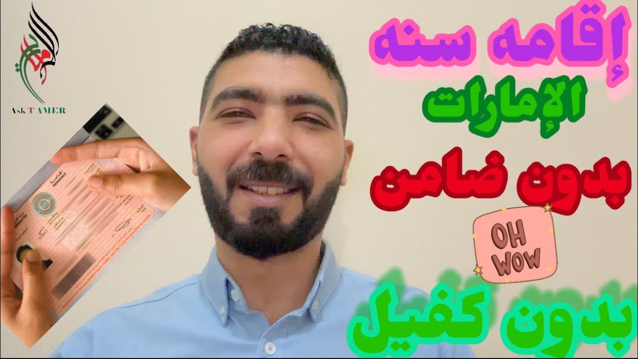 اقامه الإمارات ٢٠٠٠ درهم بدون ضامن او كفيل