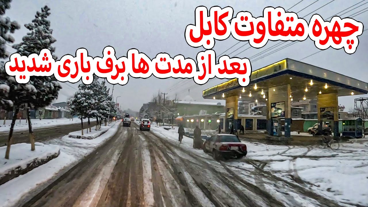 اولین برف در کابل
