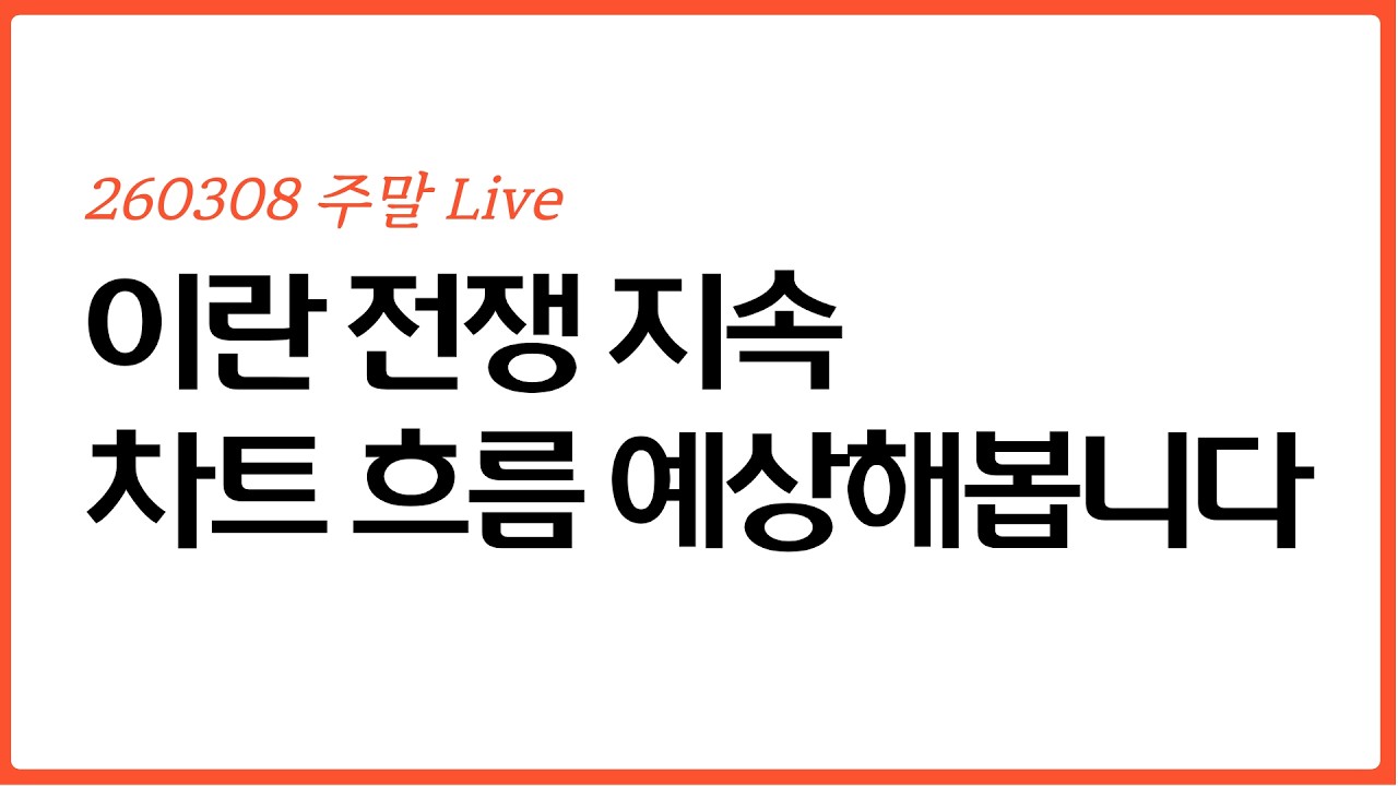 유가 대폭등 시장 영향은?!