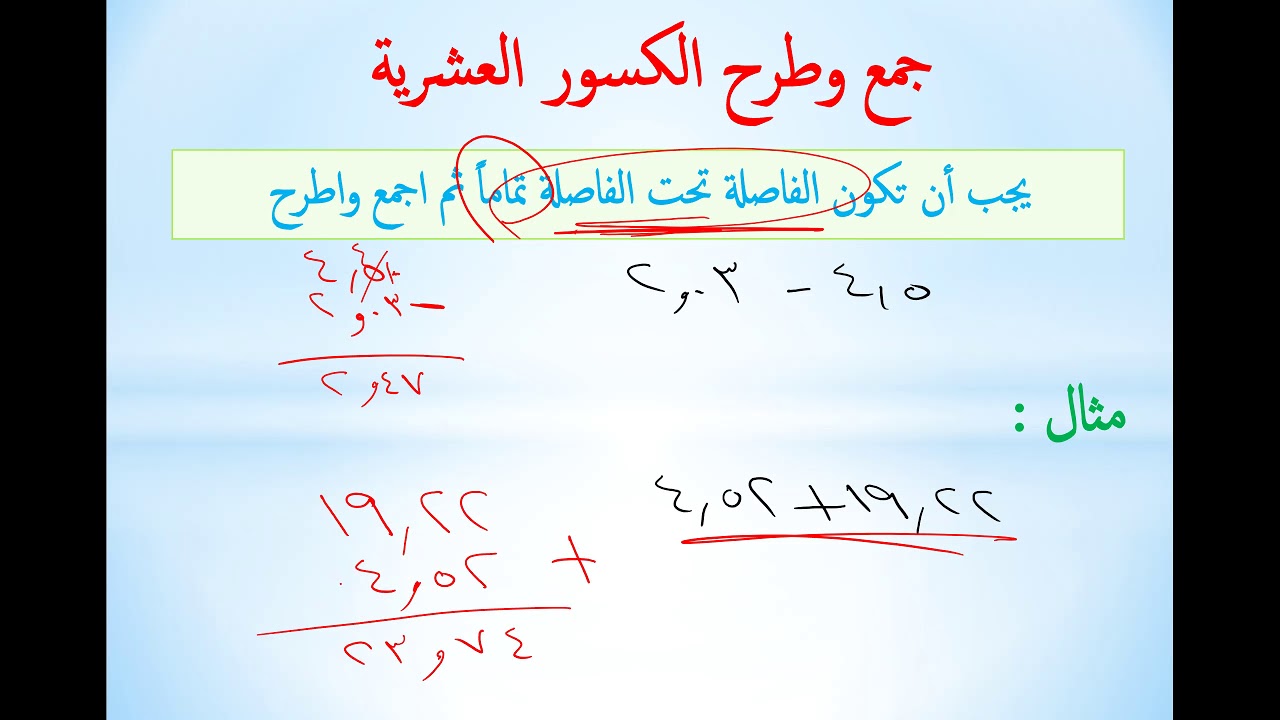 الكسور العشرية ( أساسيات الكمي )