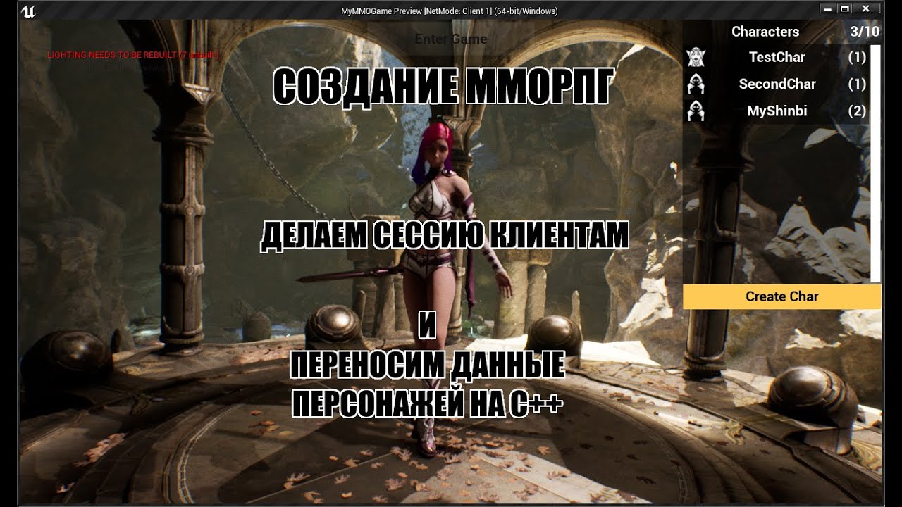 Unreal Engine: Создание ММОРПГ Доделываем сессию и переносим данные персонажа на С++