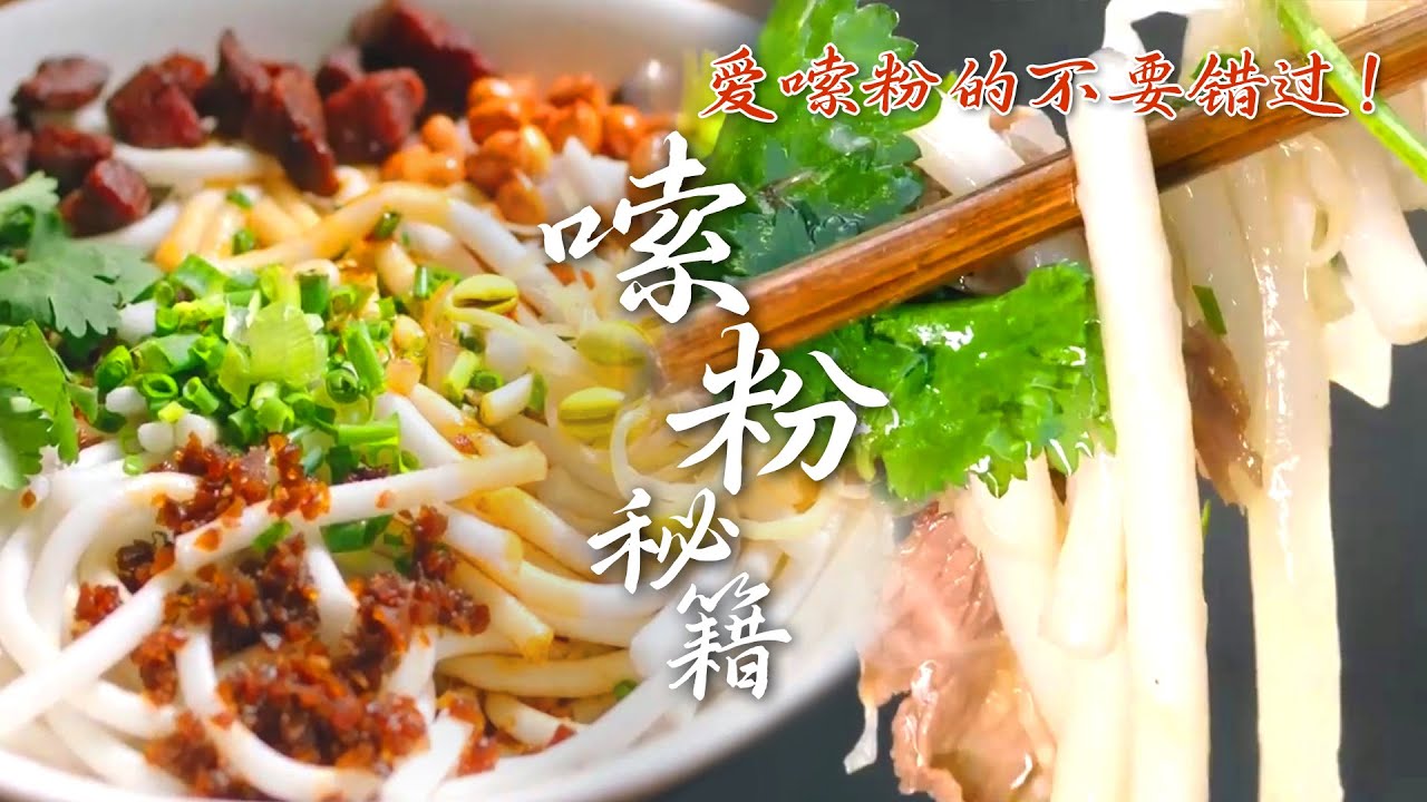 爱嗦粉的不要错过🤩贵阳米粉，一嗦入魂！🤤 | 腾讯视频 - 纪录片