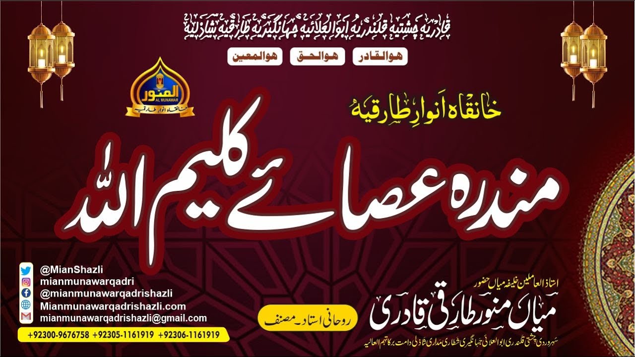 Mundra Asay Kaleem Ullah Best Recitation || Khanqah E Anwar E Tariqia
