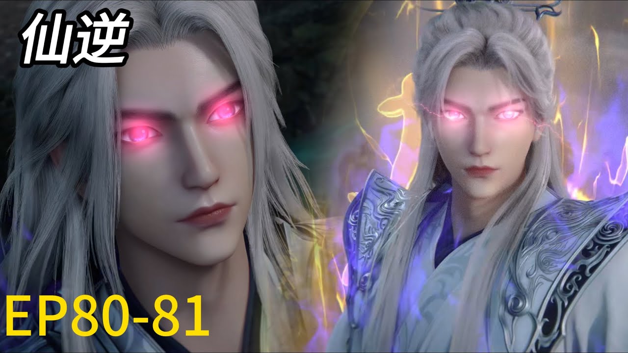 EP80-81! Wang Lin devoured the holy fruit and smashed the enemies of life and death into pieces!