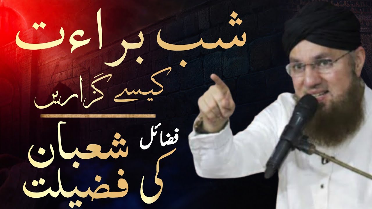 Shab e Barat Kaise Guzaren | Fzail e Shaban Ki Fazilat | Abdul Habib Attari 