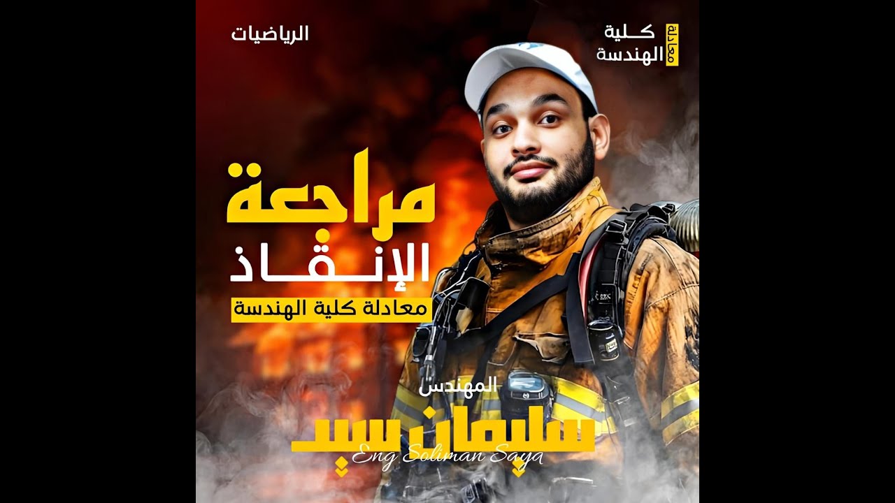 معادلة كلية الهندسة وكلية الحاسبات لطلاب الدبلومات || كل التفاصيل المهمة ||