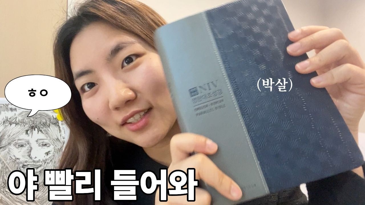 개어려운 성경 쉽게 읽는 법 (구약부터 신약까지 싹- 이해됨;;)