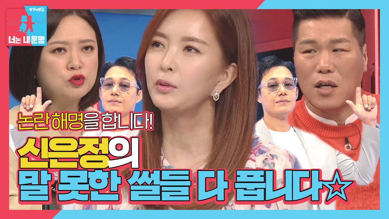 &ldquo;질투는 성웅&rdquo; 신은정, 박성웅 MSG썰에 억울 폭발♨ ㅣ동상이몽2 - 너는 내 운명(Dong Sang 2)ㅣSBS ENTER.