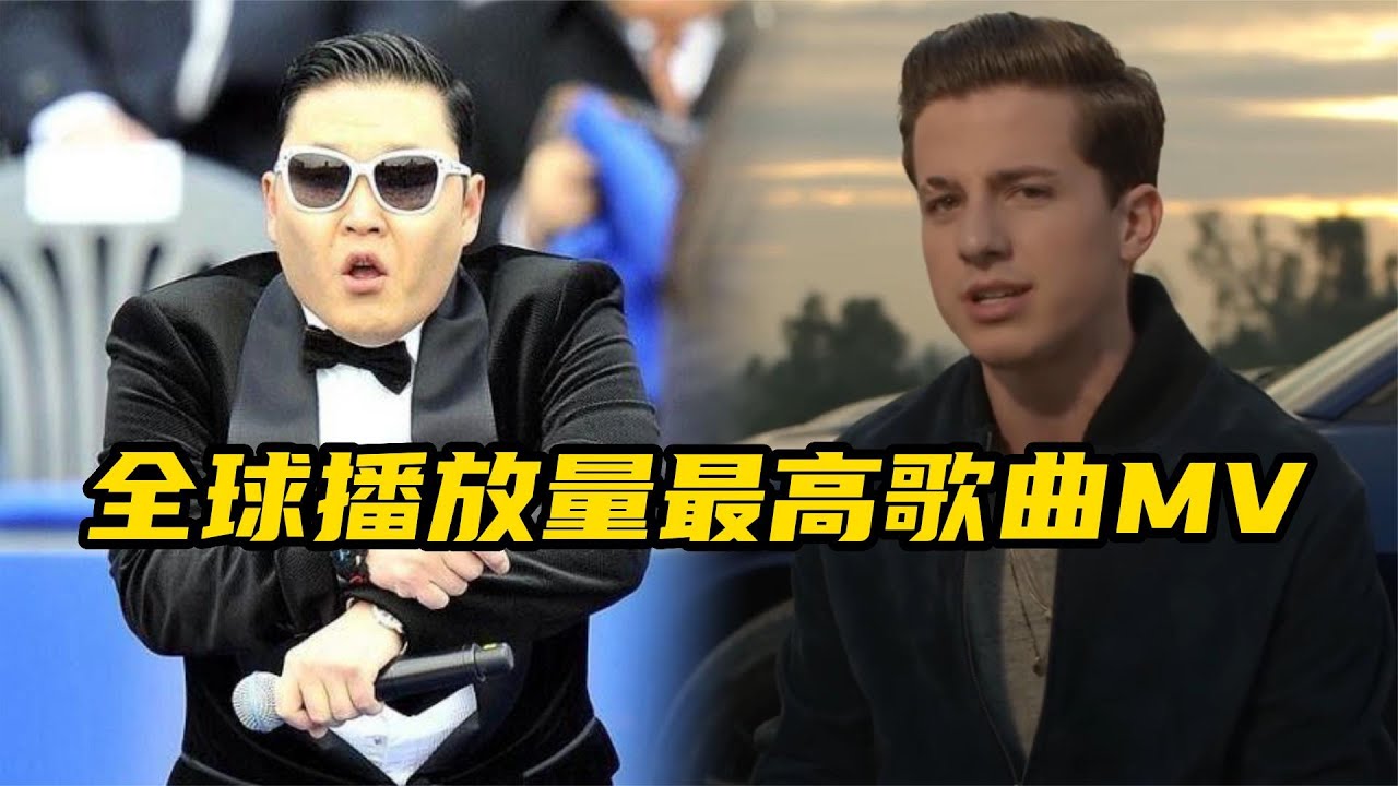 全球播放量最高6首歌曲MV，起步四十亿次播放，第一名竟然是儿歌
